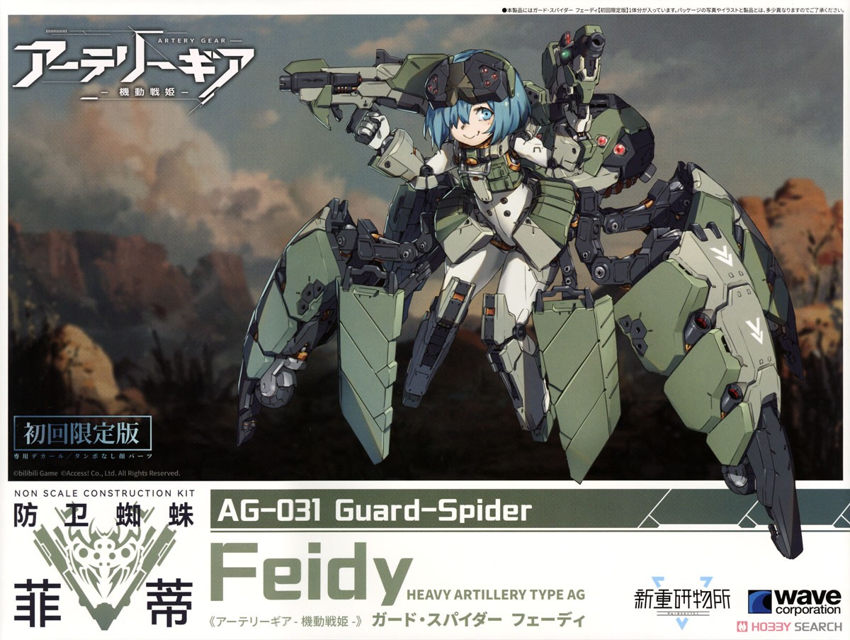 AG-031 Feidy [First Limited Edition] (Plastic model) Package1