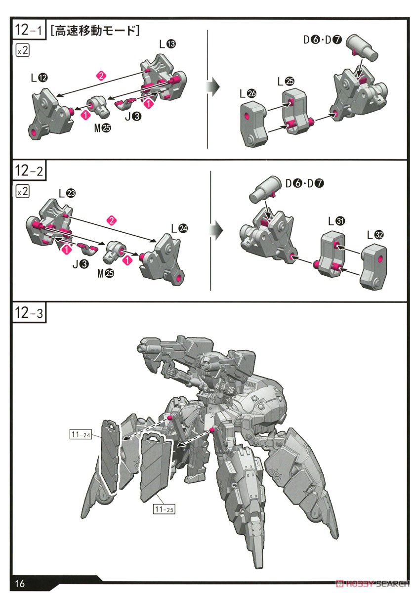 AG-031 フェーディ 【初回限定版】 (プラモデル) 設計図13