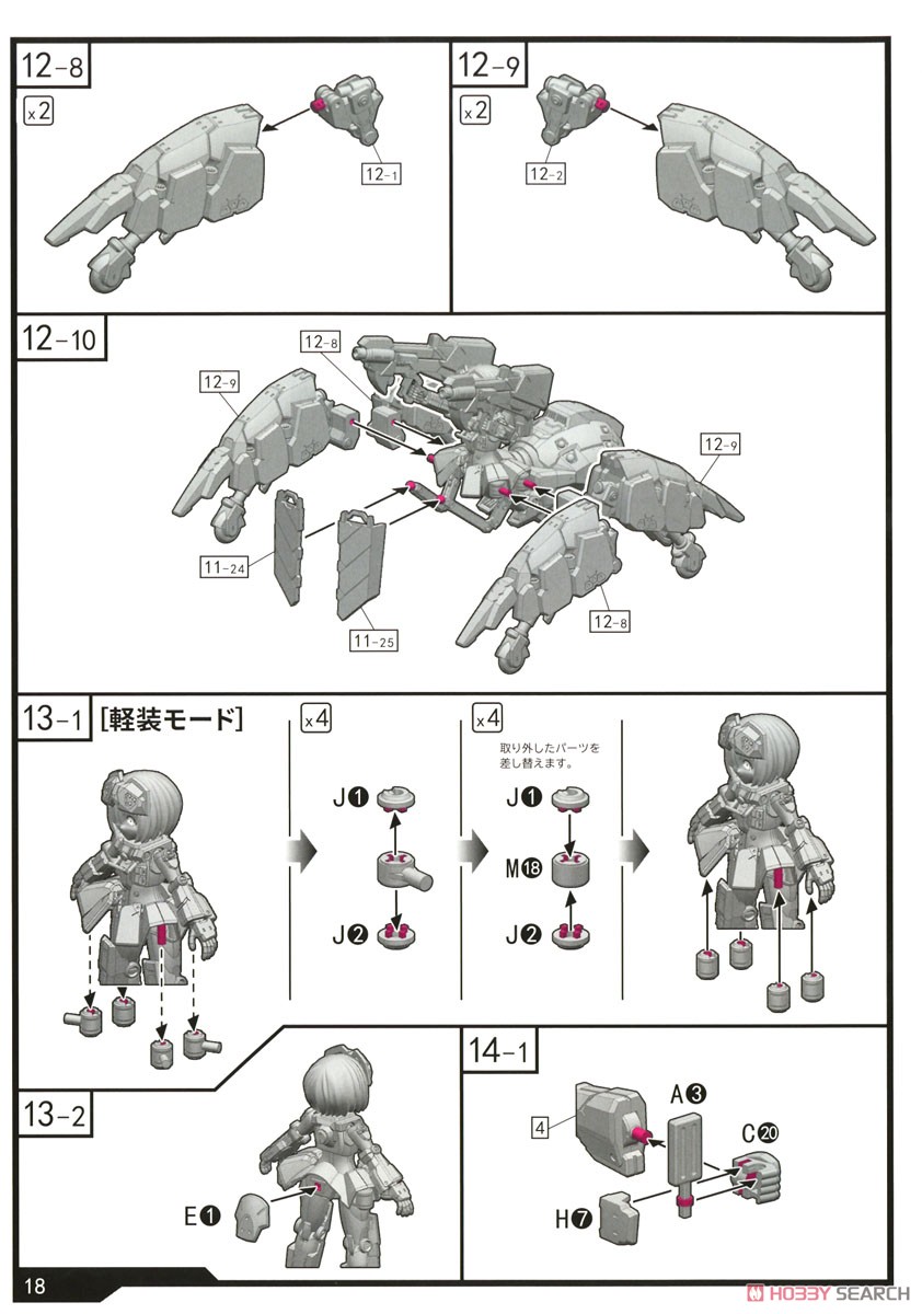 AG-031 Feidy [First Limited Edition] (Plastic model) Assembly guide14