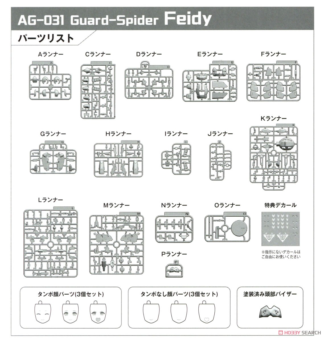AG-031 Feidy [First Limited Edition] (Plastic model) Assembly guide16