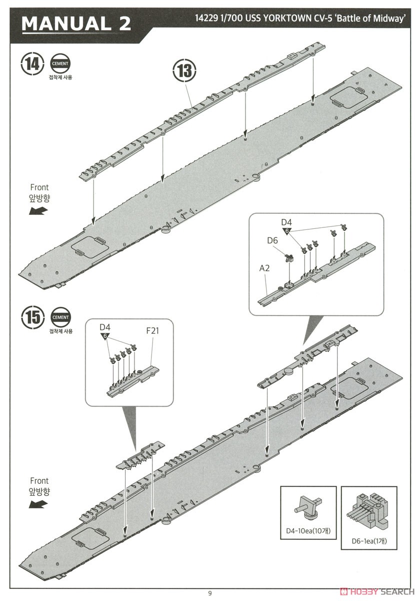 アメリカ海軍 航空母艦 CV-5 ヨークタウン `ミッドウェイ作戦` (プラモデル) 設計図4