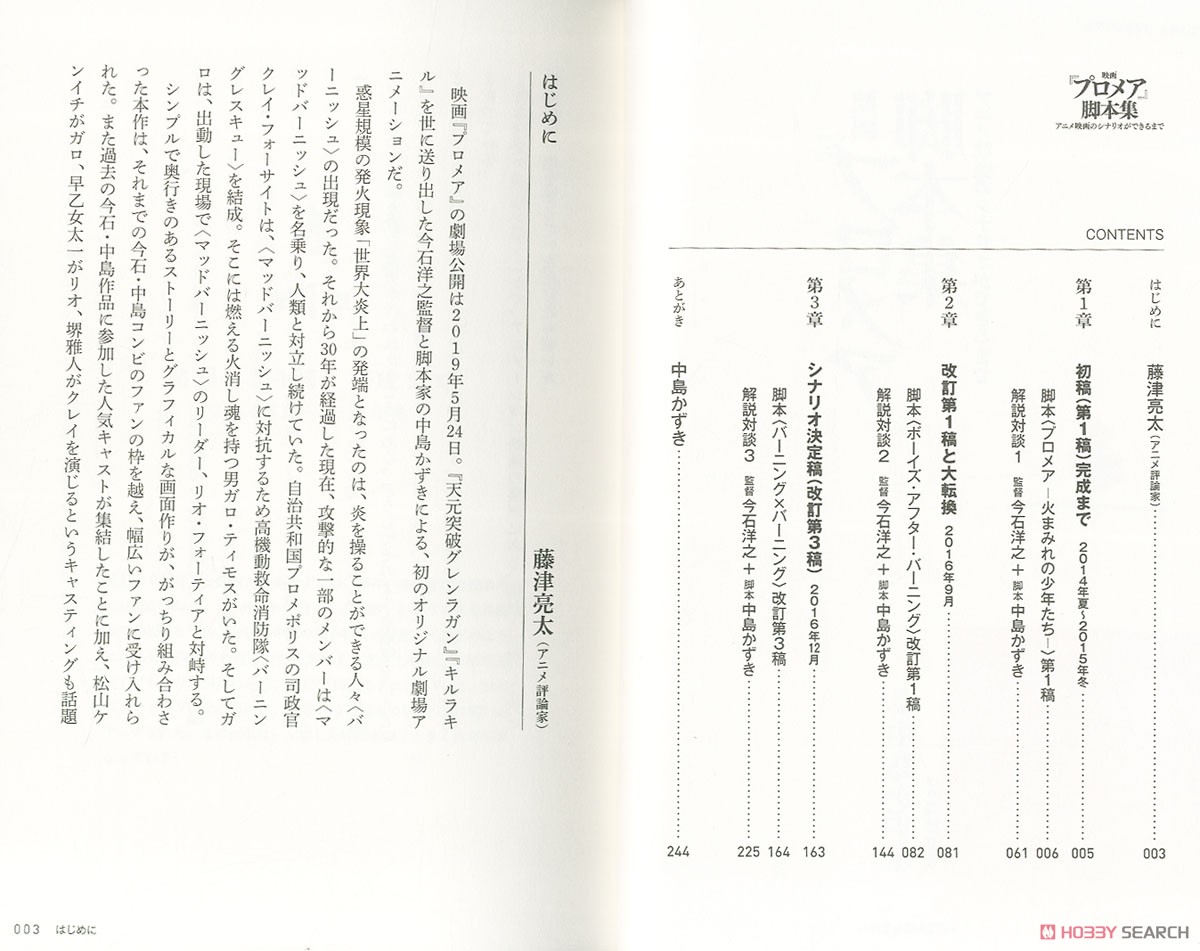 [Promare] Playbook: How an Animated Movie Scenario is Made (Book) Item picture2