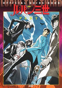 Lupin the 3rd Part 6 Official Anime Book (Art Book)