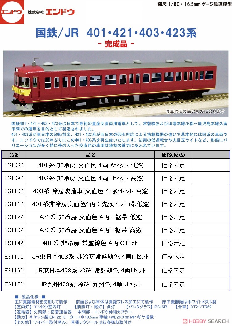 1/80(HO) J.R. East Series 403 (Air-conditioned Remodeling) Joban Line Livery Four Car I Set High Window Finished Model w/Interior (4-Car Set) (Pre-Colored Completed) (Model Train) Other picture1