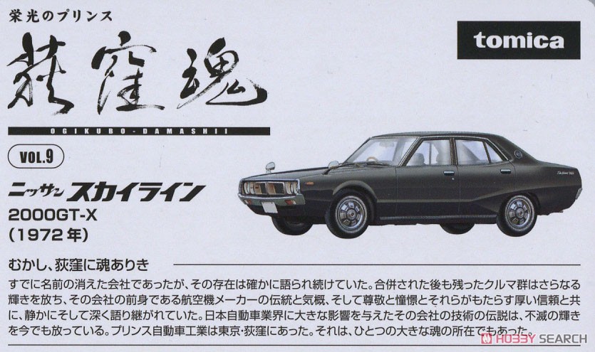 TLV Ogikubo Damashii Vol.09 Nissan Skyline 2000GT-X (Green) 1972 (Diecast Car) About item1