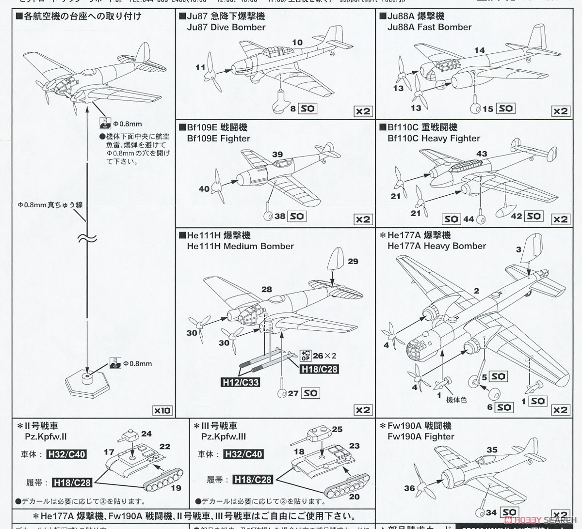 WWII Battle of Britain (RAF vs Luftwaffe) (Plastic model) Assembly guide2