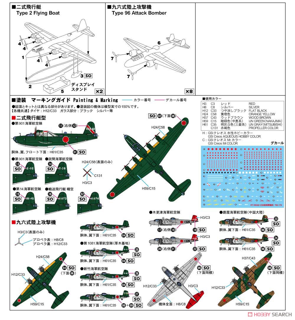 日本海軍 二式飛行艇 & 九六式陸上攻撃機 (プラモデル) 設計図1