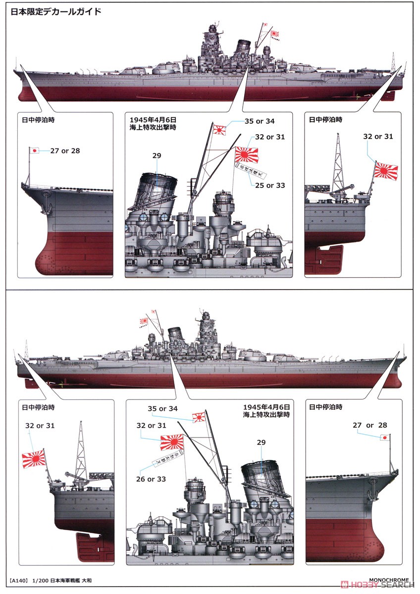 日本海軍戦艦 大和 (プラモデル) 塗装4