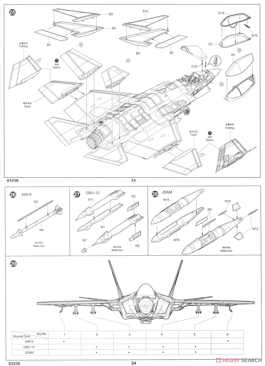 F-35C ライトニング (プラモデル) 設計図11