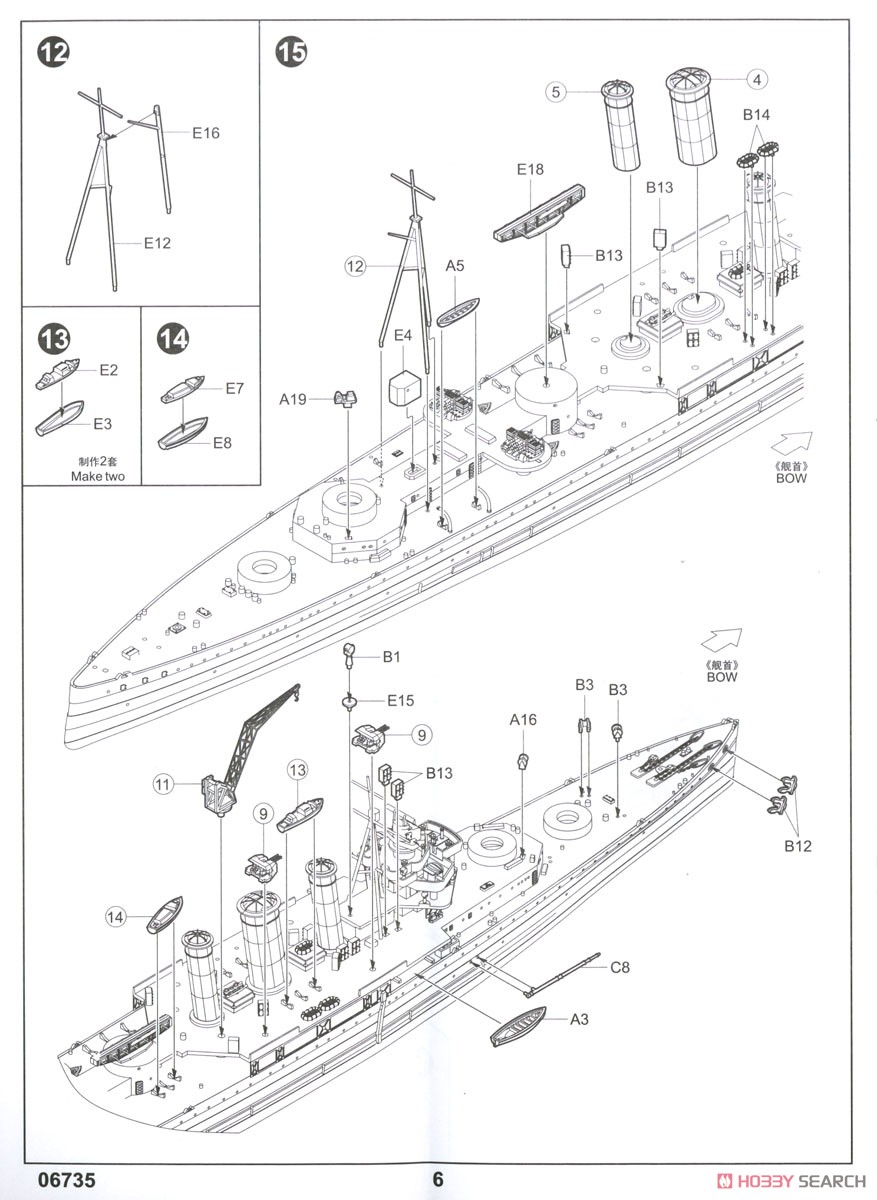 HMS Kent (Plastic model) Assembly guide4