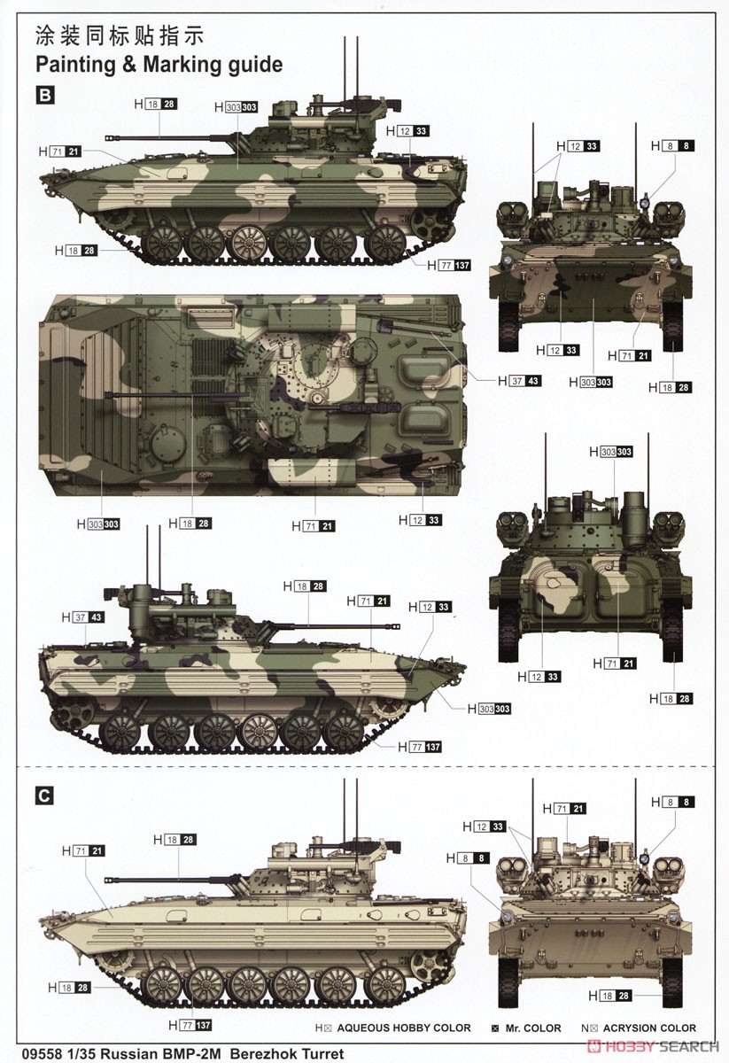 ロシア連邦軍 BMP-2M `ベレゾク砲塔` (プラモデル) 塗装3