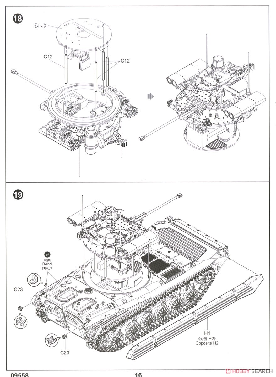ロシア連邦軍 BMP-2M `ベレゾク砲塔` (プラモデル) 設計図14