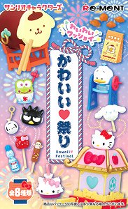 サンリオ サンリオキャラクターズ わいわいワッショイ かわいい 祭り (8個セット) (食玩)