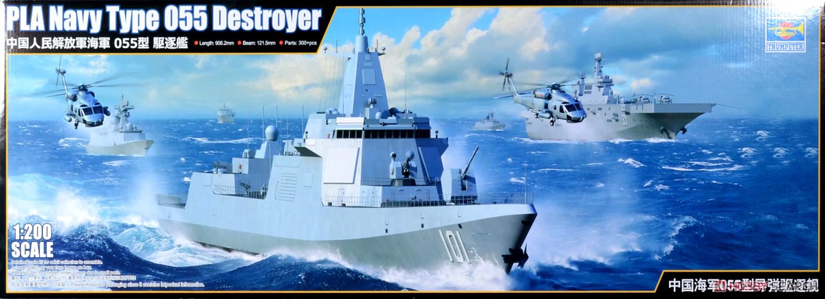 PLA Navy Type 055 Destroyer (Plastic model) Package2