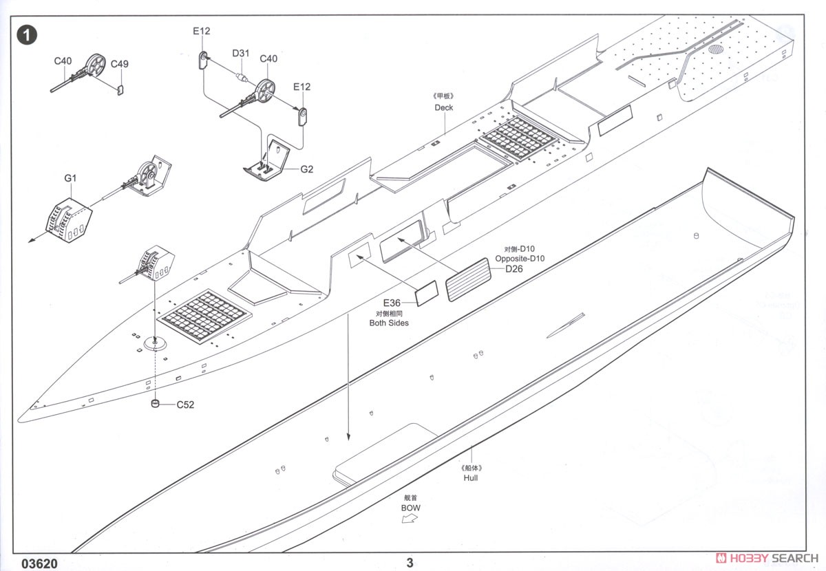 PLA Navy Type 055 Destroyer (Plastic model) Assembly guide1