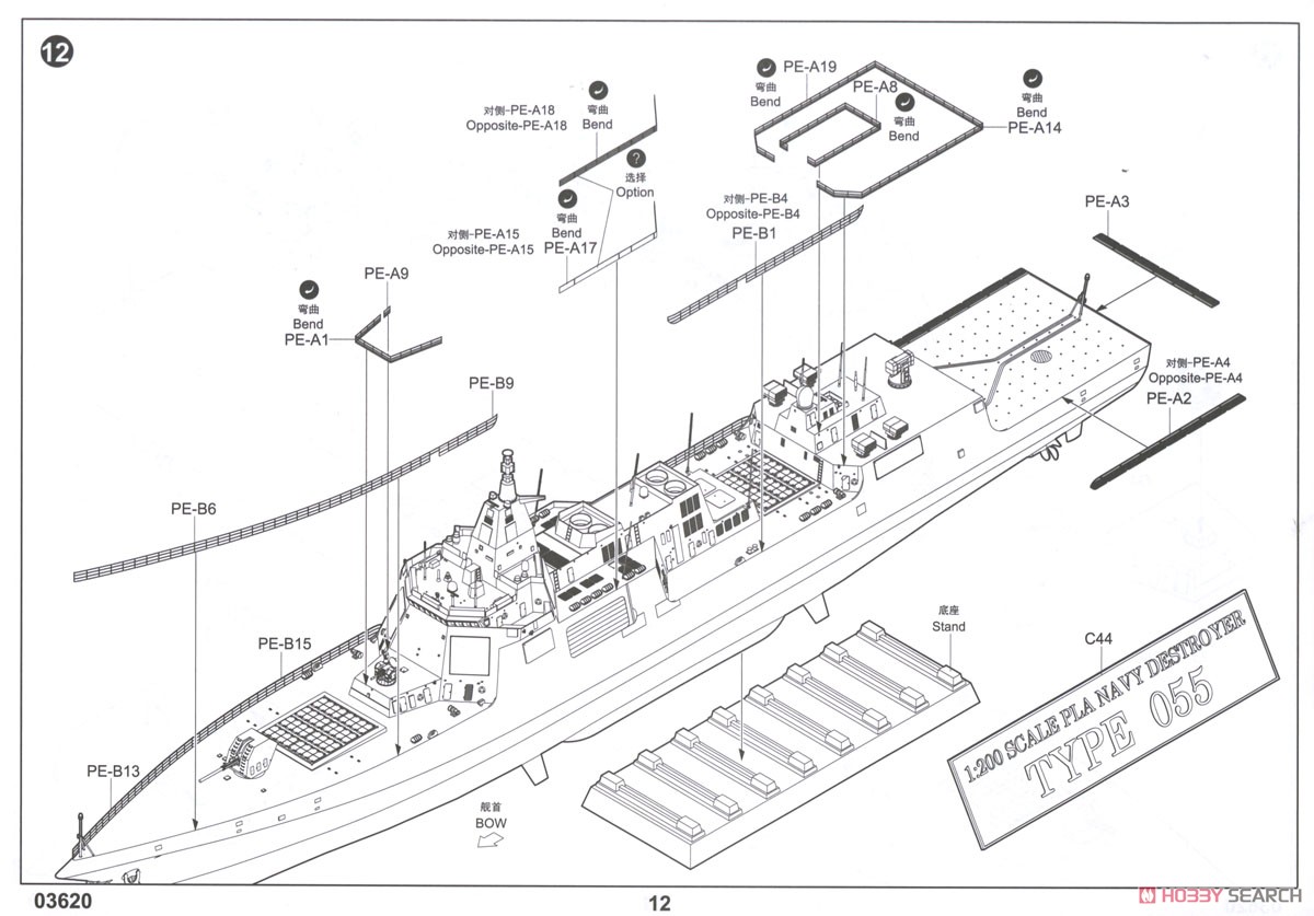 PLA Navy Type 055 Destroyer (Plastic model) Assembly guide10