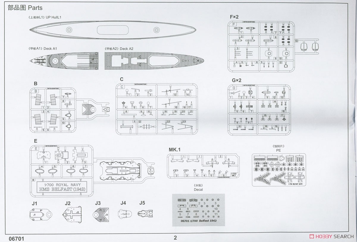 イギリス海軍 軽巡洋艦 HMS ベルファスト 1942 (プラモデル) 設計図15