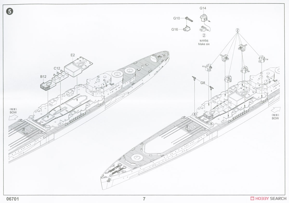 イギリス海軍 軽巡洋艦 HMS ベルファスト 1942 (プラモデル) 設計図5
