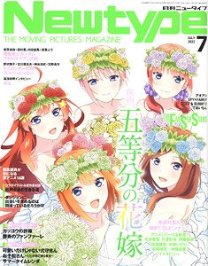 Newtype 2022年7月号 ※付録付 (雑誌)