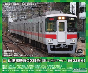 山陽電鉄 5030系 (新シンボルマーク・5632編成) 6両編成セット (動力付き) (6両セット) (塗装済み完成品) (鉄道模型)