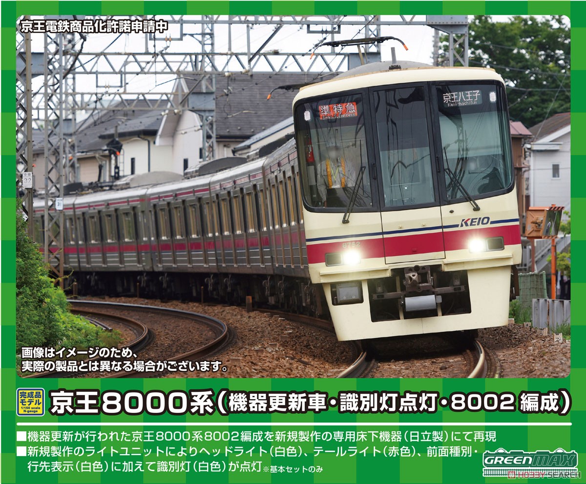 京王 8000系 (機器更新車・識別灯点灯・8002編成) 基本4両編成セット (動力付き) (基本・4両セット) (塗装済み完成品) (鉄道模型) その他の画像1