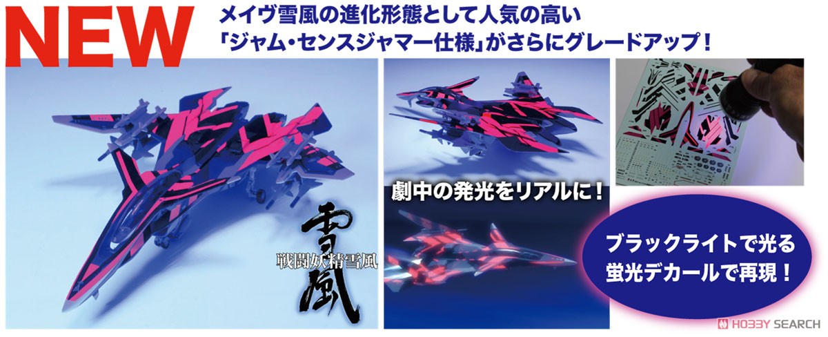 Mave Yukikaze Jam Sense Jammer w/Fluorescent Special Decal (Plastic model) Other picture4