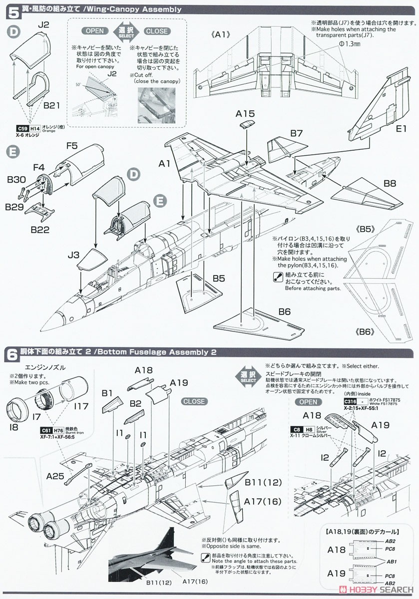 航空自衛隊 F-1 第6飛行隊 航空自衛隊50周年記念塗装機 (プラモデル) 設計図2