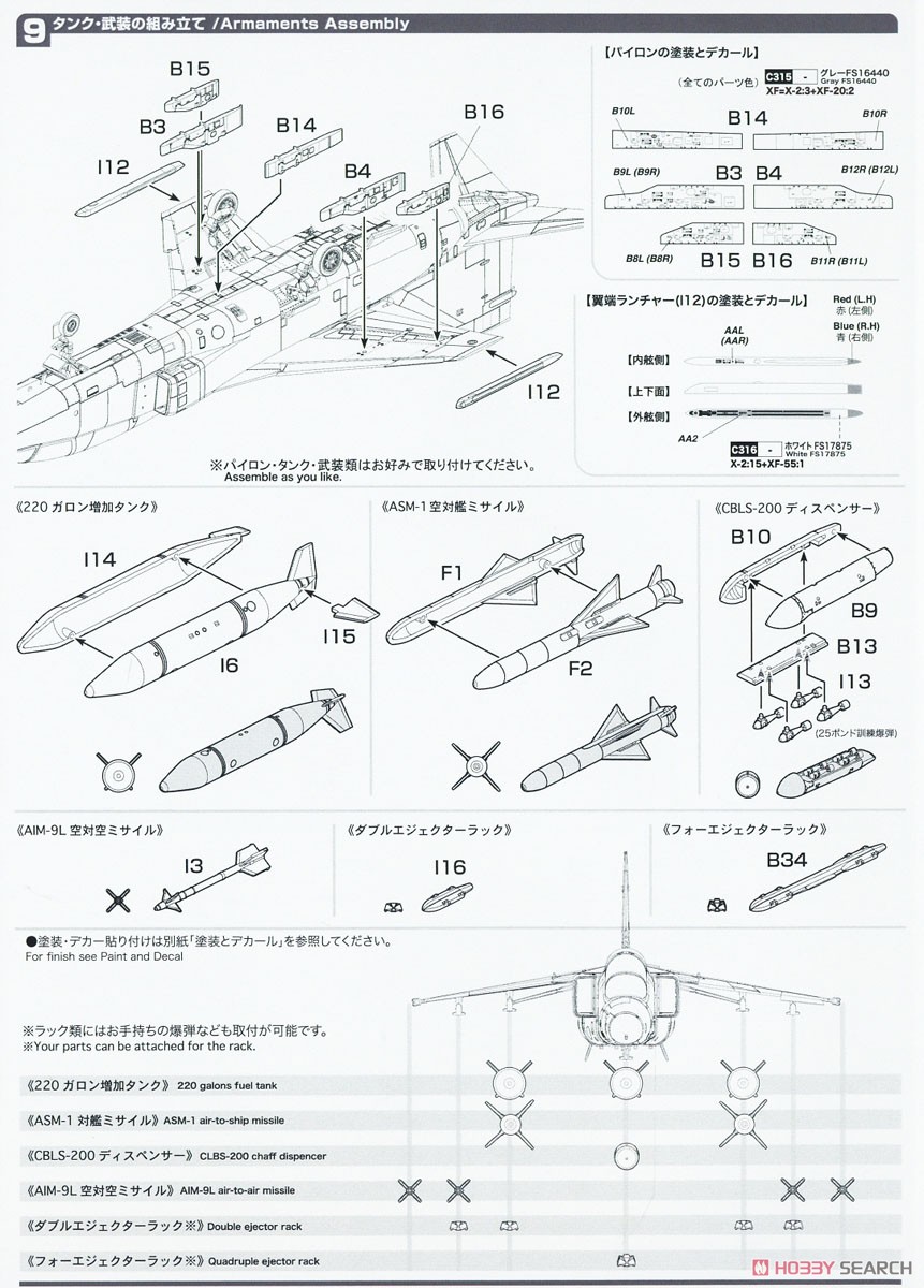 航空自衛隊 F-1 第6飛行隊 航空自衛隊50周年記念塗装機 (プラモデル) 設計図4