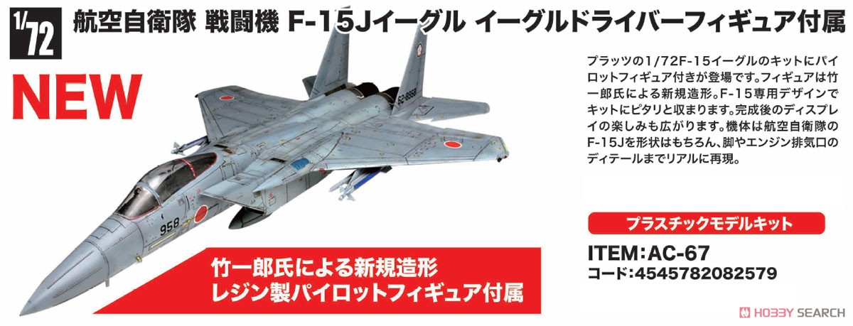 航空自衛隊 戦闘機 F-15J イーグル イーグルドライバーフィギュア付属 (プラモデル) その他の画像2