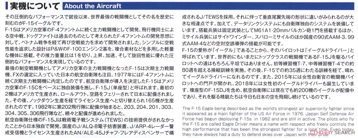 航空自衛隊 戦闘機 F-15J イーグル イーグルドライバーフィギュア付属 (プラモデル) 解説1