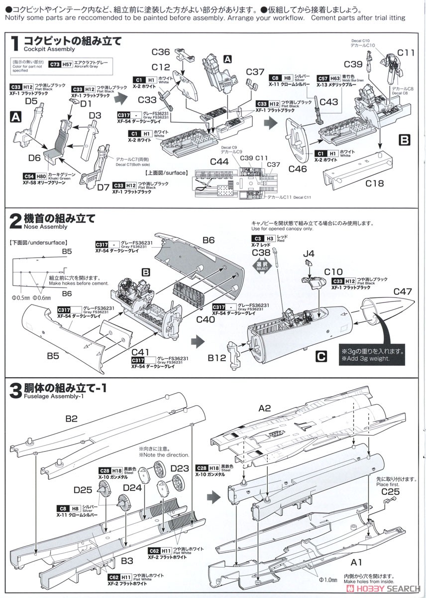 航空自衛隊 戦闘機 F-15J イーグル イーグルドライバーフィギュア付属 (プラモデル) 設計図1