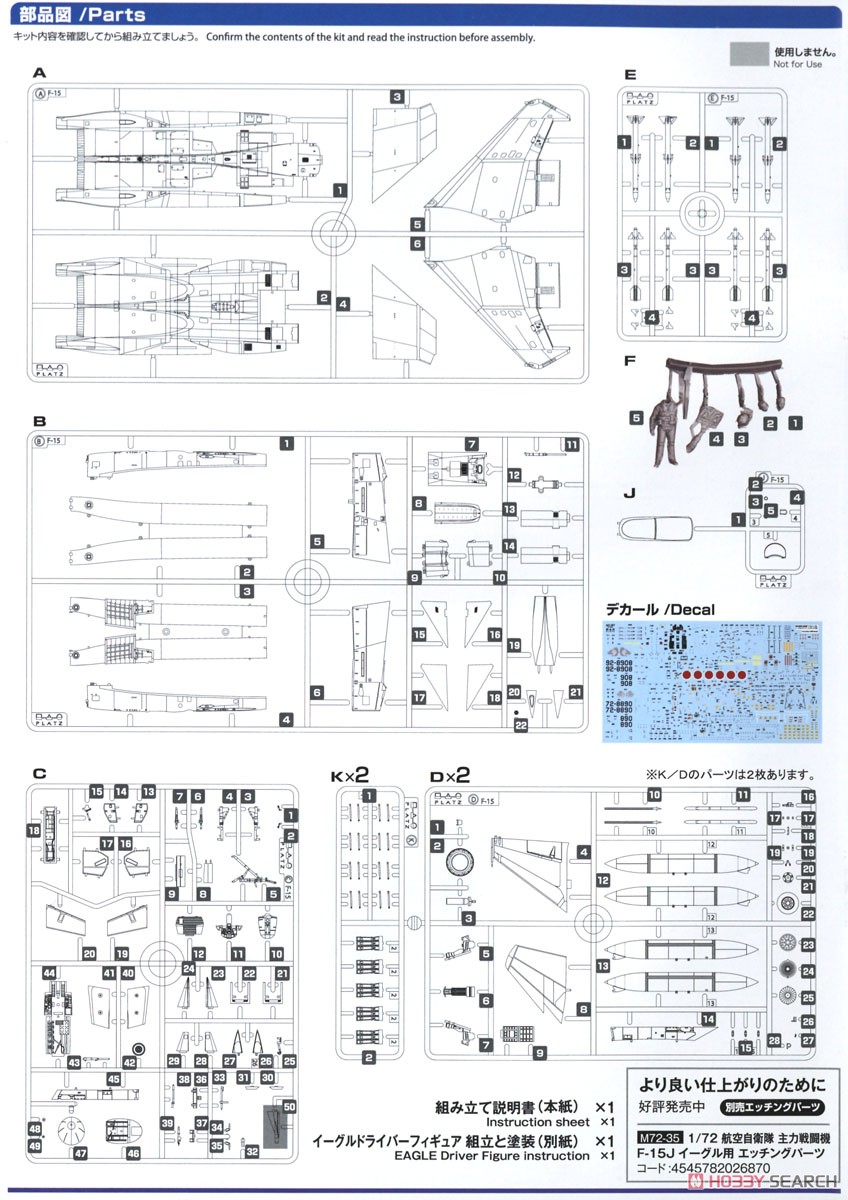 航空自衛隊 戦闘機 F-15J イーグル イーグルドライバーフィギュア付属 (プラモデル) 設計図5