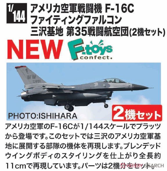 アメリカ空軍戦闘機 F-16C ファイティングファルコン 三沢基地 第35戦闘航空団 (2機セット) (プラモデル) その他の画像2