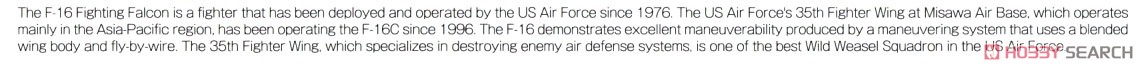 アメリカ空軍戦闘機 F-16C ファイティングファルコン 三沢基地 第35戦闘航空団 (2機セット) (プラモデル) 英語解説1