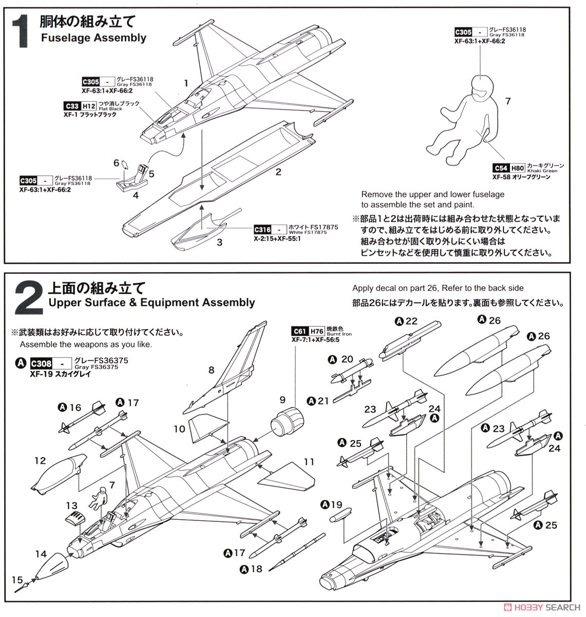 アメリカ空軍戦闘機 F-16C ファイティングファルコン 三沢基地 第35戦闘航空団 (2機セット) (プラモデル) 設計図1