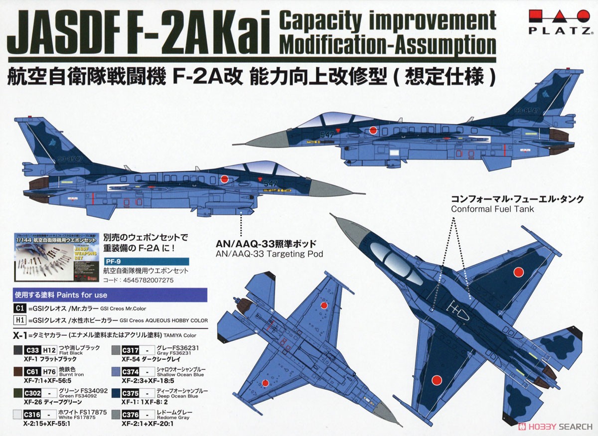 JASDF F-2A kai Type Ability Improvement (Assumption) (Plastic model) Color2