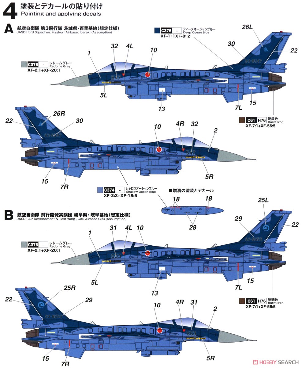 航空自衛隊 戦闘機 F-2A改 能力向上改修型 (想定仕様) (プラモデル) 塗装4