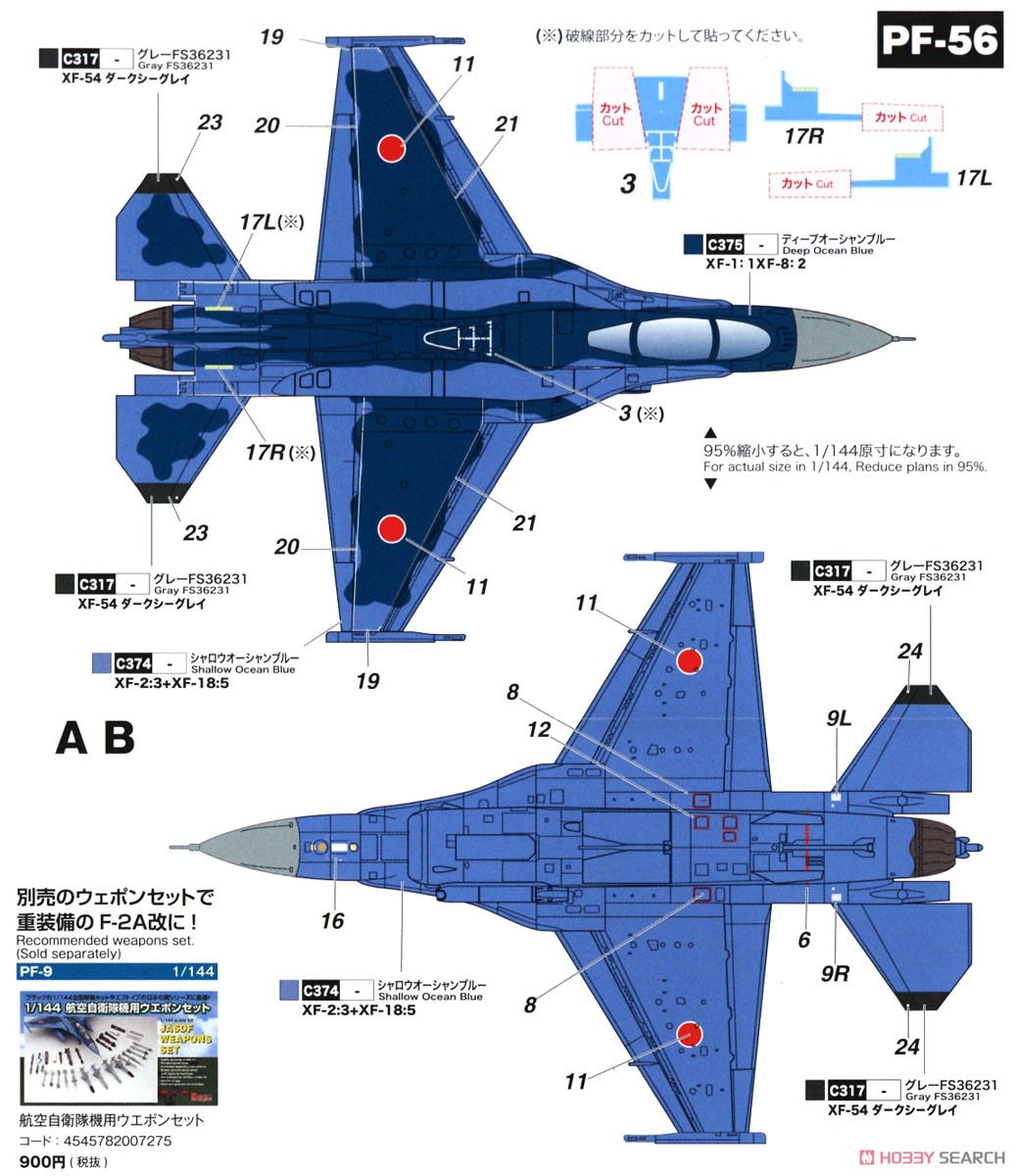 航空自衛隊 戦闘機 F-2A改 能力向上改修型 (想定仕様) (プラモデル) 塗装5