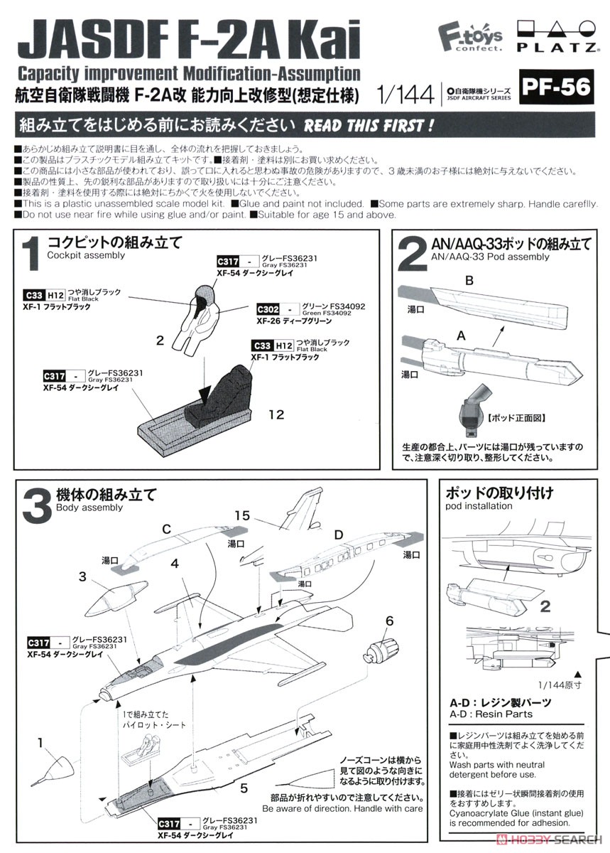航空自衛隊 戦闘機 F-2A改 能力向上改修型 (想定仕様) (プラモデル) 設計図1