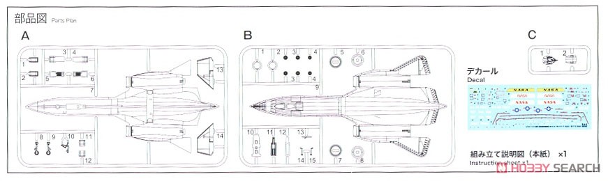 アメリカ空軍 高高度戦略偵察機 SR-71 ブラックバード `NASA` (プラモデル) 設計図1