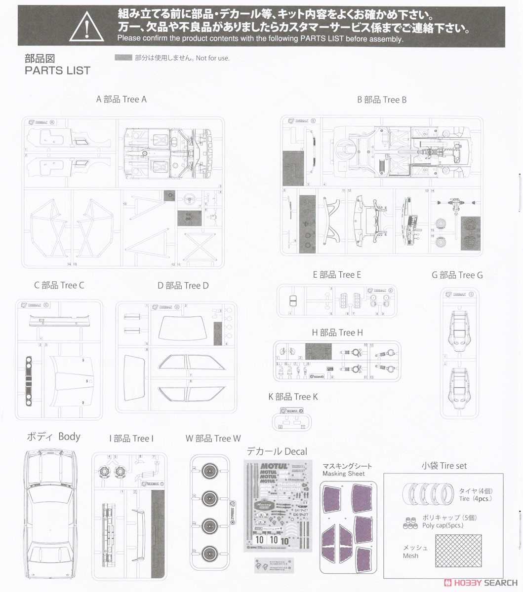 BMW M3 E30 1987 ツール・ド・コルス ラリー ウィナー (プラモデル) 設計図9