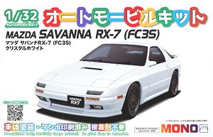 マツダ サバンナ RX-7 (FC3S) クリスタルホワイト (プラモデル)