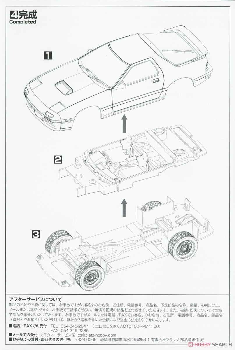 Mazda Savanna RX-7 (FC3S) Crystal White (Model Car) Assembly guide3