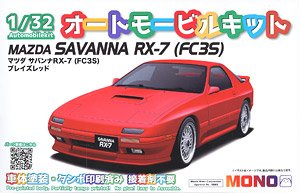 マツダ サバンナ RX-7 (FC3S) ブレイズレッド (プラモデル)