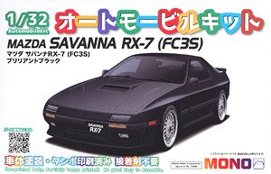 マツダ サバンナ RX-7 (FC3S) ブリリアントブラック (プラモデル)