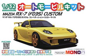 マツダ RX-7 (FD3S) カスタム コンペティションイエローマイカ (プラモデル)