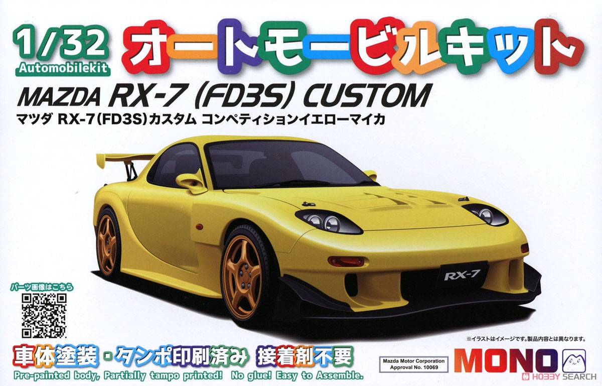 マツダ RX-7 (FD3S) カスタム コンペティションイエローマイカ (プラモデル) パッケージ1