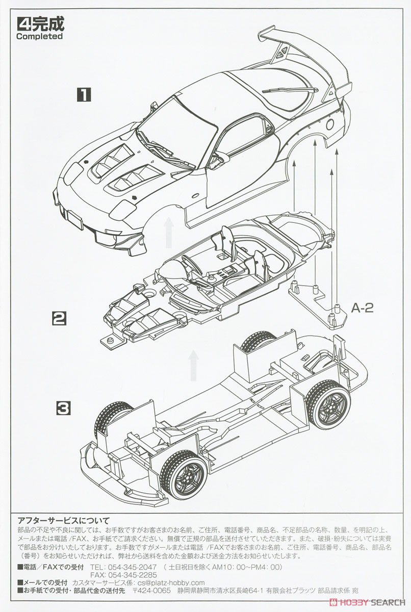 Mazda RX-7 (FD3S) Custom Silver Stone Metallic (Model Car) Assembly guide3
