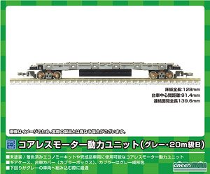 【 5753 】 コアレスモーター動力ユニット (シート無し) (グレー・20m級B) (鉄道模型)
