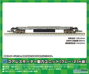 【 5754 】 コアレスモーター動力ユニット (シート無し) (グレー・21m級) (鉄道模型)